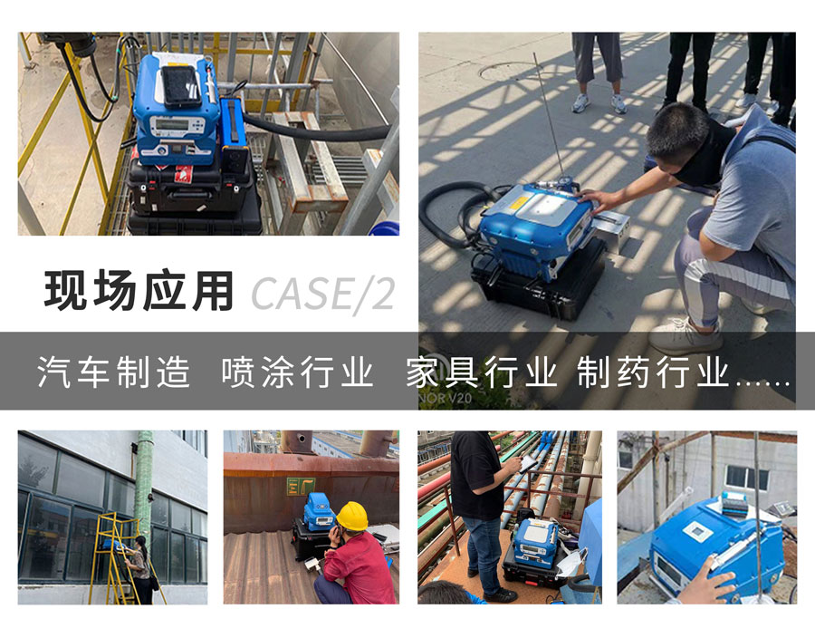 PF-300便攜式總烴、甲烷和非甲烷總烴測定儀現(xiàn)場應(yīng)用